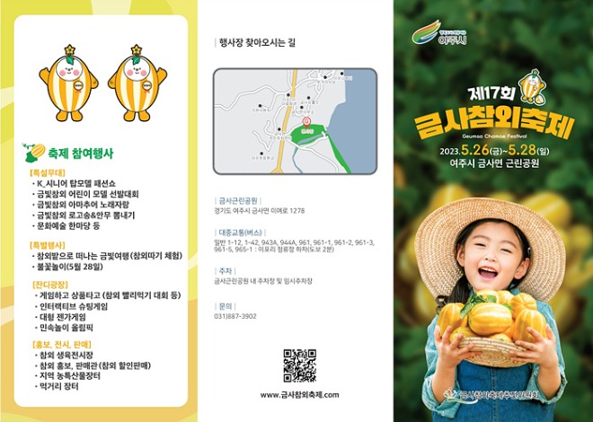 추가지역01- “여주 금빛 참외 축제에 놀러오세요~” (2).jpg