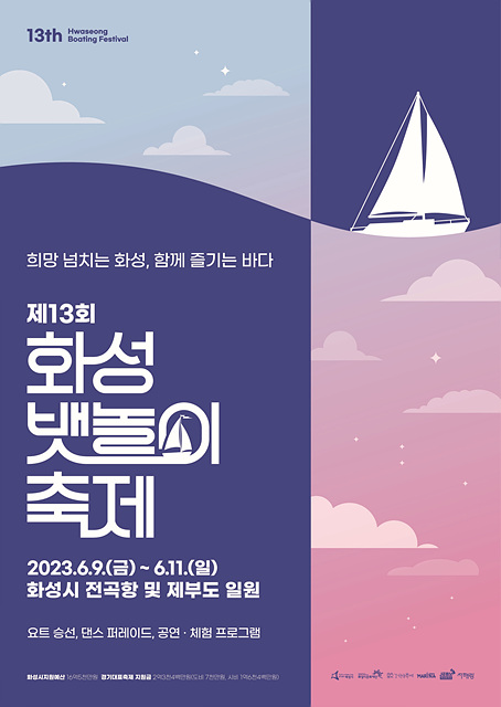 2. 뱃놀이축제.jpg