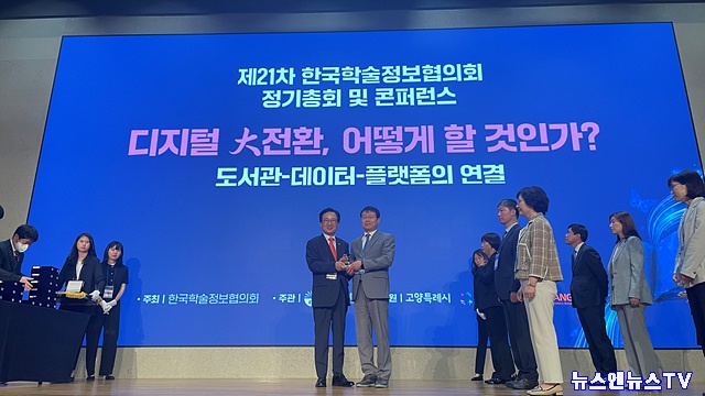 0525 경기중앙교육도서관,제21차 한국학술정보협의회 ‘국회도서관장상’ 수상(사진1).jpg