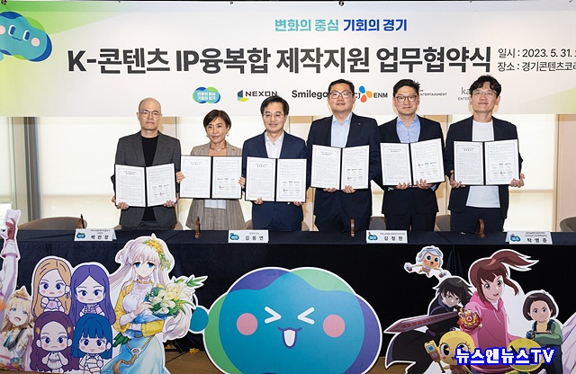 ‘K-콘텐츠 지식재산권(IP) 융복합 제작 지원’ 업무협약(1).jpg
