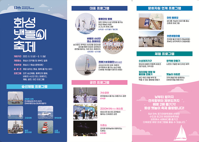 0428_뱃놀이축제 리플렛_out-01.jpg