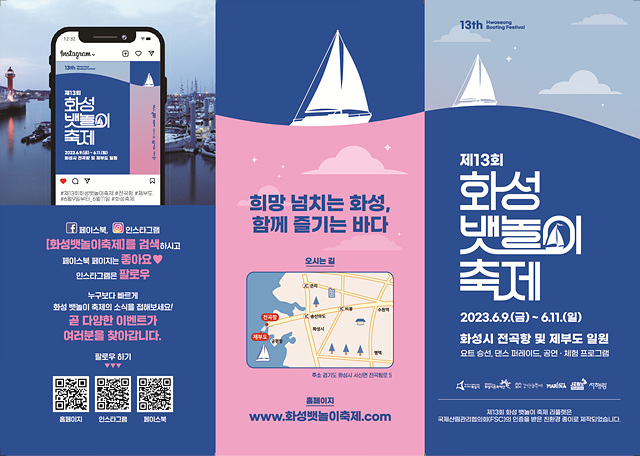 0428_뱃놀이축제 리플렛_out-02.jpg