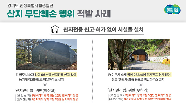 산지+무단훼손+행위+적발+사례(3).jpg