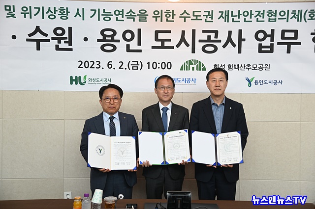(보도사진) 수도권 재난안전협의체 본협약 체결.jpg