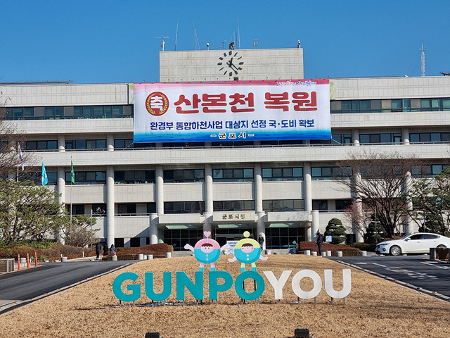 군포시청사.jpg