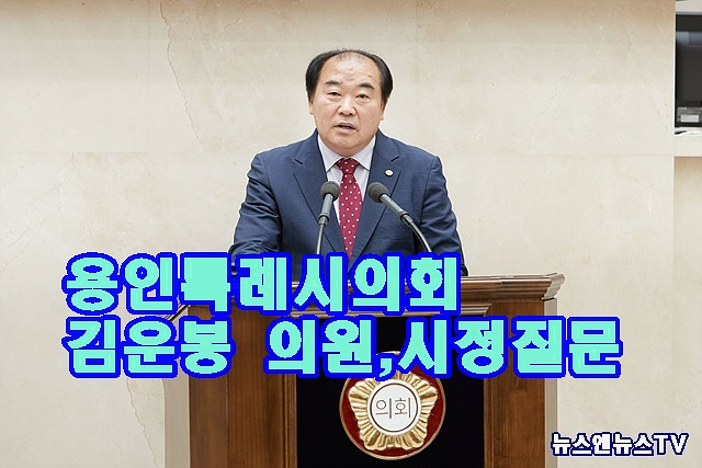 20230614 제273회 제1차 정례회 제2차 본회의-시정질문(6)김운봉 의원.jpg