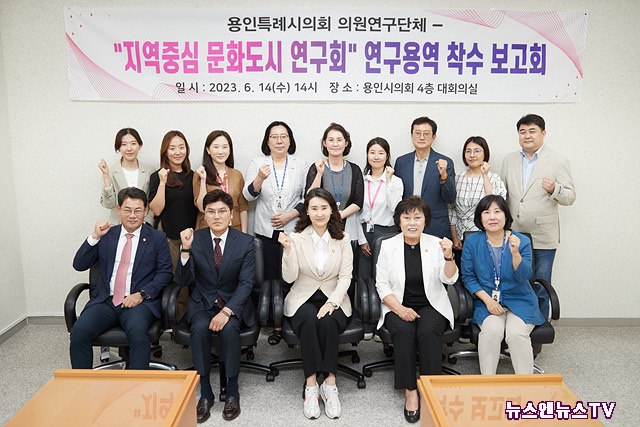 20230615 용인특례시의회 의원연구단체 지역중심 문.jpg