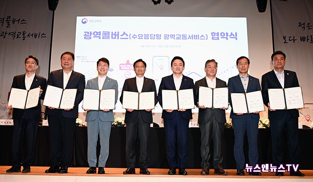 1-2. 지난 14일 광역콜버스 업무협약식에서 참여자들이 기념촬영을.jpg