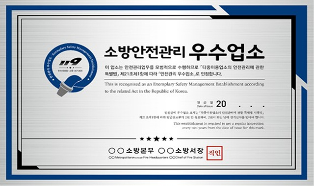 다중이용업소 인증제 (1).jpg