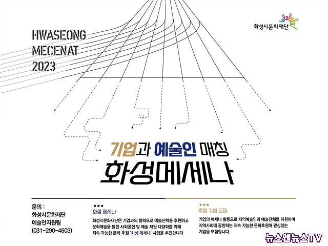 화성시문화재단_메세나 모집.jpg