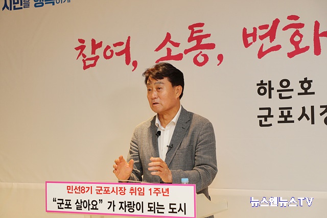 하은호군포시장1주년기자회견.jpg