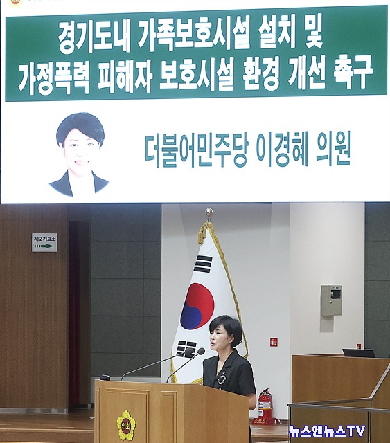 230628 이경혜의원, 경기도내 가정폭력 피해자 보호시설 환경 개선 촉구.jpg