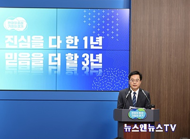 김동연 경기도지사 민선8기 취임 1주년 기자회견.jpg