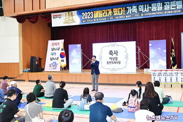1. 이상일 용인특례시장이 1일 2023 패밀리가 떳.jpg