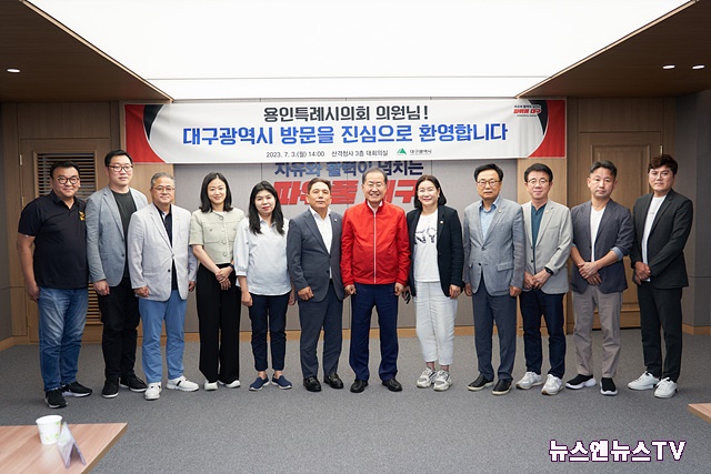 20230703 의원연구단체 의정혁신연구회Ⅱ·초연결도시 용인, 홍준표 대구).jpg