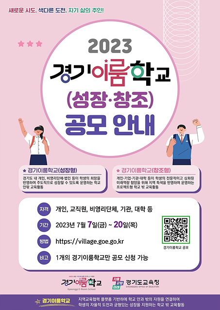 230706 자율적 도전, 균형있는 성장 학생의 주체성을 키.jpg