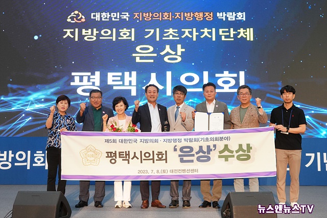 230708 평택(의회) 평택시의회 ‘제5회 대한민국 지방.jpg