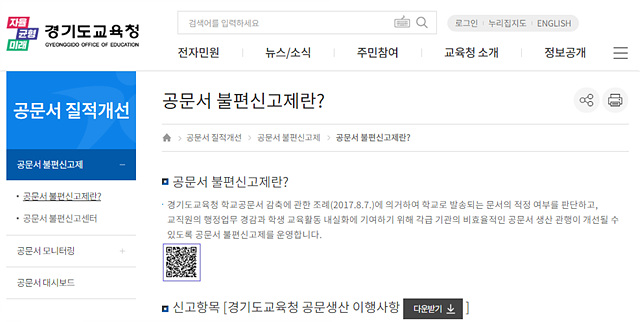 230710 공문서 불편신고제 운영 학교 행정업무 줄이고 교육활동 전념(참고자료).jpg