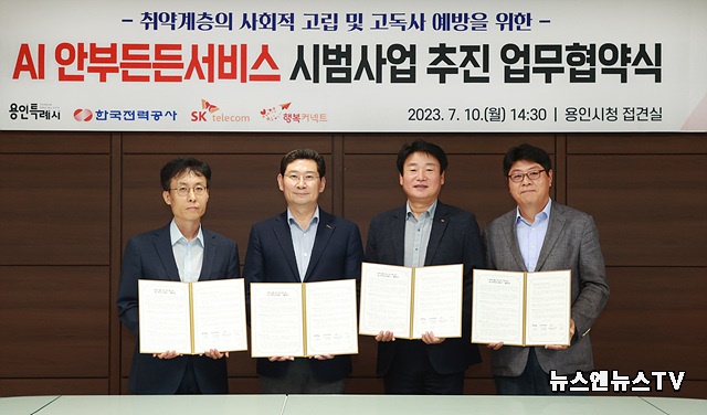 5. 시는 10일 한국전력공사, SK텔레콤, (재)행복커넥트와 시청 접견실.jpg