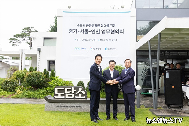 수도권 공동생활권 협력을 위한 업무협약(1).jpg