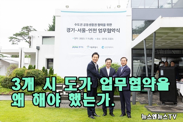 수도권 공동생활권 협력을 위한 업무협약(1).jpg