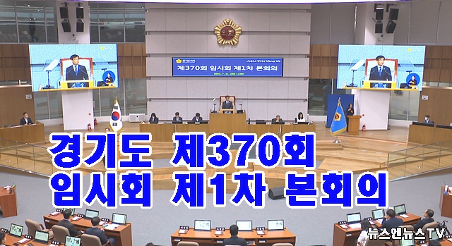 경기도의회제1차.jpg