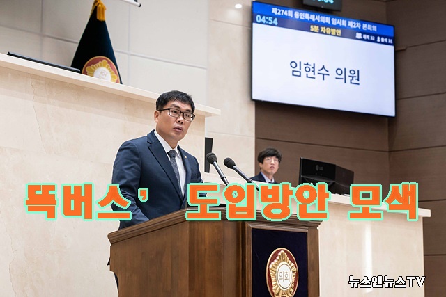 20230712 제274회 임시회 제2차 본회의-5분 자유발언(3)임현수 의원.jpg