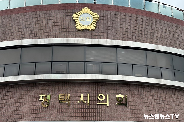 평택시의회1.jpg