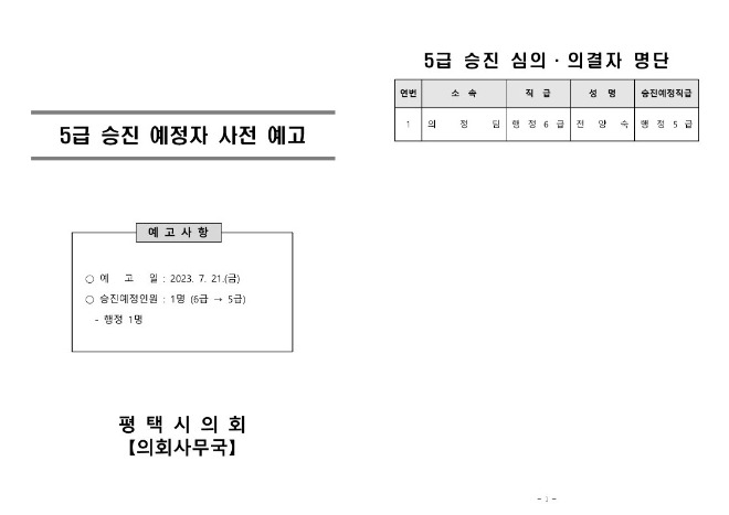 5급 승진 예정자 사전예고2_1.jpg