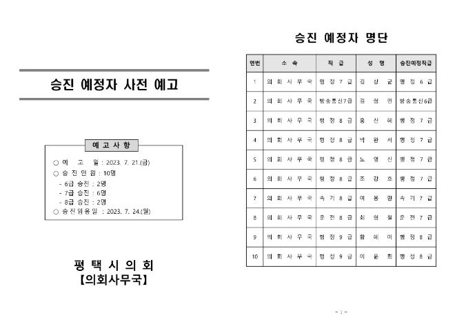 승진 예정자 사전예고(6급 이하)2_1.jpg