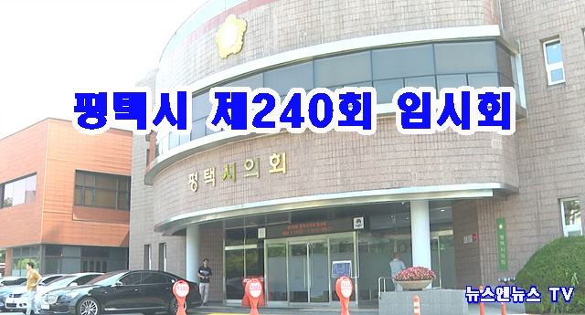 평택시의회2.jpg