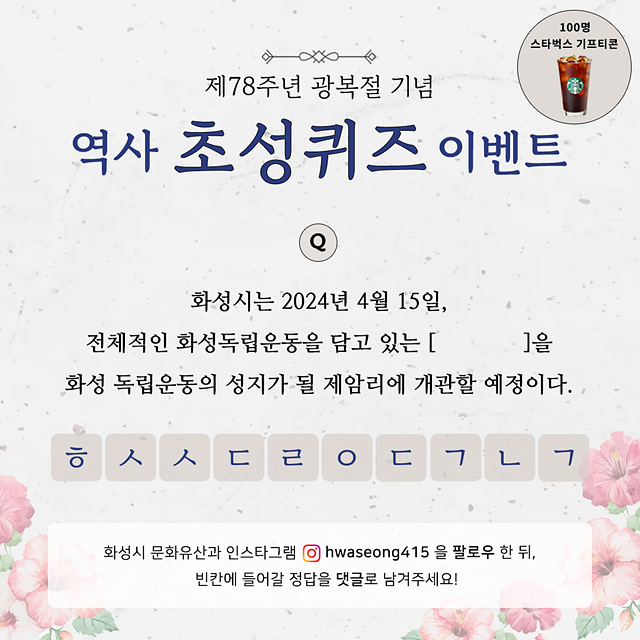 1. 광복절 이벤트.jpg