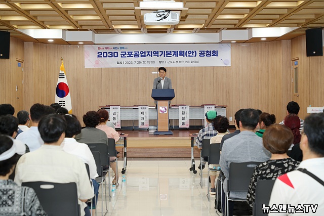 공업지역기본계획공청회.jpg