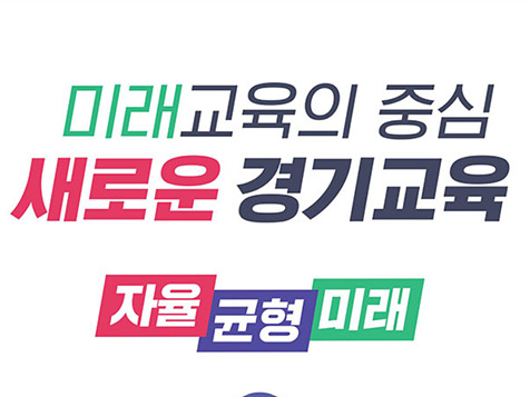 경기교육청1.jpg