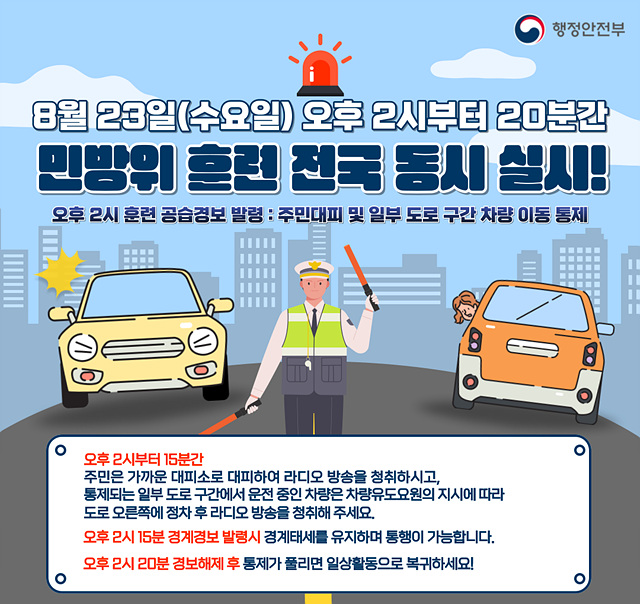 민방위훈련예고.jpg