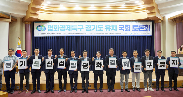 평화경제특구 경기도 유치 국회 토론회(1).jpg