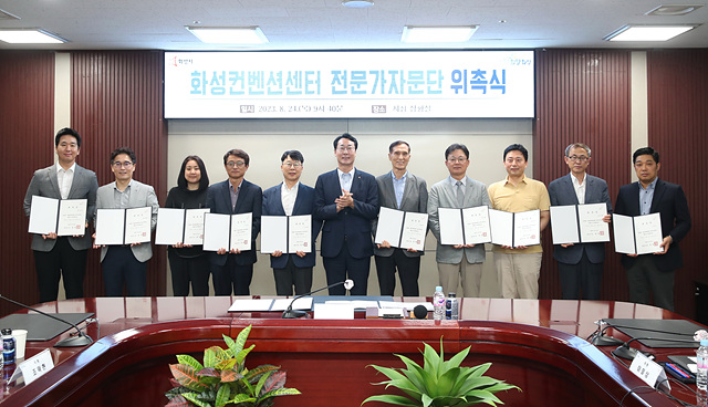 1-2. 화성컨벤션센터 전문가자문단.jpg