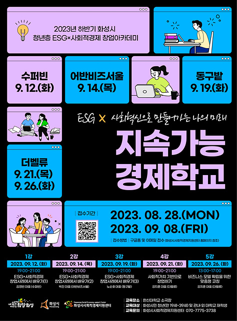 2. ESG 사회적경제 창업아카데미.jpg