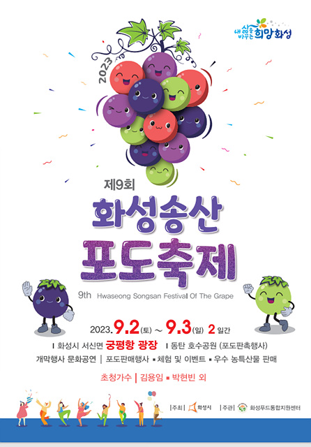 송산포도 축.jpg