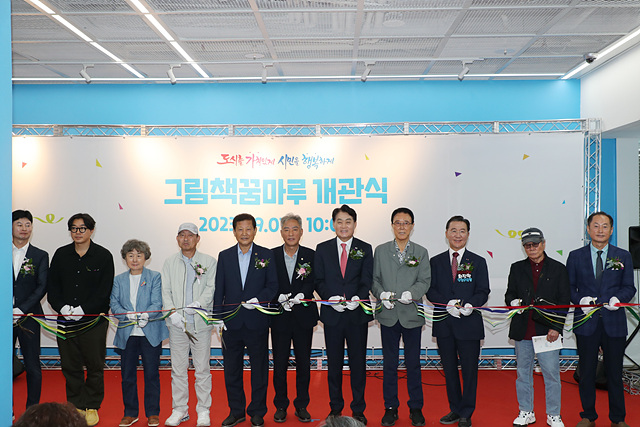 그림책꿈마루개관.jpg