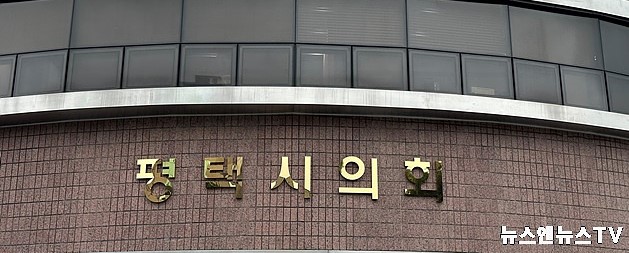 평택시의회1.jpg