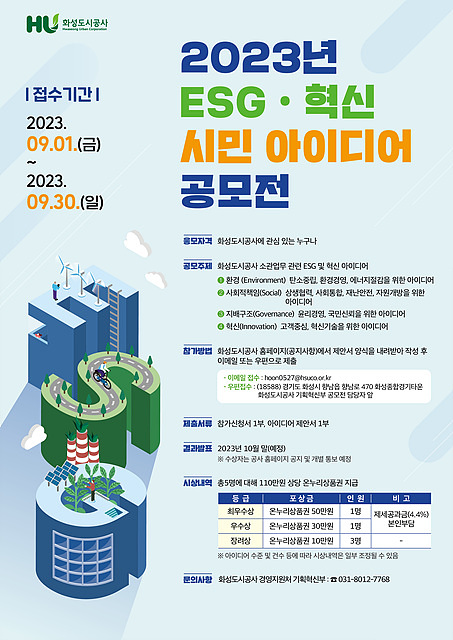 (보도사진)ESG 혁신 시민 아이디어 공모전 실시.jpg