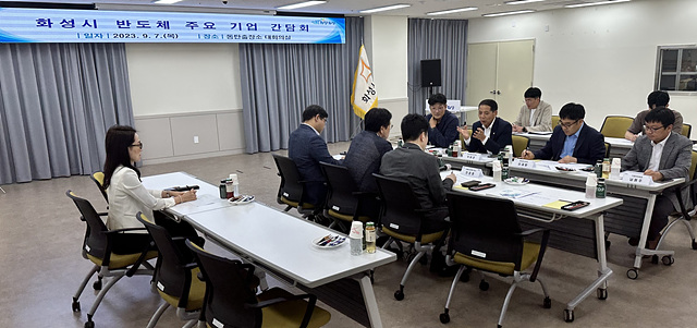 2. 반도체 주요 기업 간담회.jpg