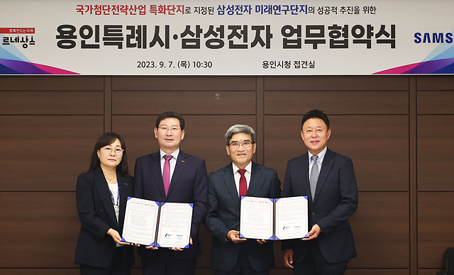 9-2. 용인특례시는 7일 삼성전자와 국가첨단전략산업 특.jpg