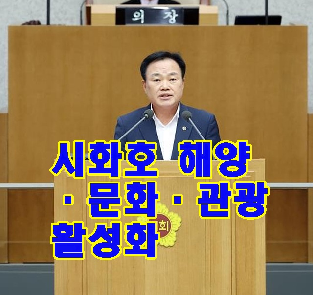 230906 김종배 의원,시화호가 경기도의 해양,관광,레.jpg
