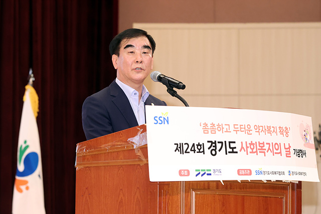 230911 염종현 의장, 11일 제24회 경기도 사회복지의 날 기념행사 참석 (1).jpg