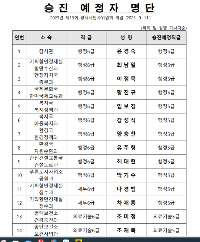 평택시 승진.PNG