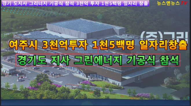 그리너지착공.PNG