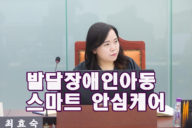 [사진교체]230908 최효숙 의원, AI로봇기반 발달장애아동 스마트 케어 관련 정담회.jpg