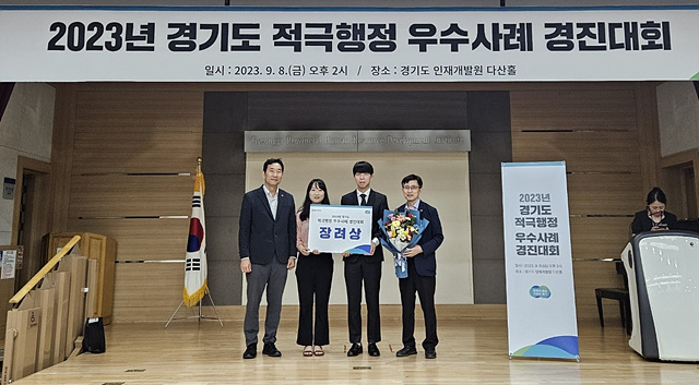 (보도사진)2023년 경기도 적극행정 우수사례 경진대회 장려상 수상.jpg